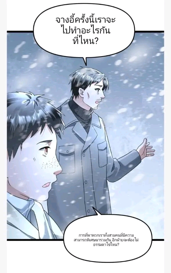 ฉันมีเซฟเฮาว์ในวันโลกาวินาศ ตอนที่ 143 หน้า 19