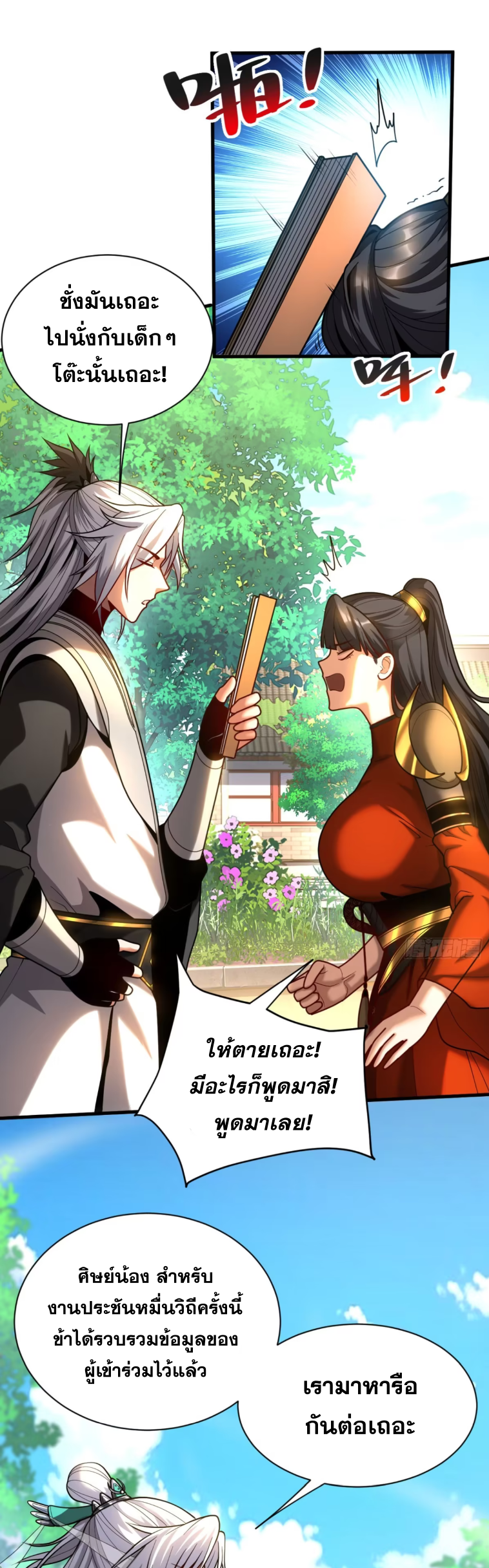 My Disciples Cultivate, While I Slack Off!  ศิษย์ของข้าฝกฝน ส่วนข้าขี้เกียจ ตอนที่ 54 หน้า 16