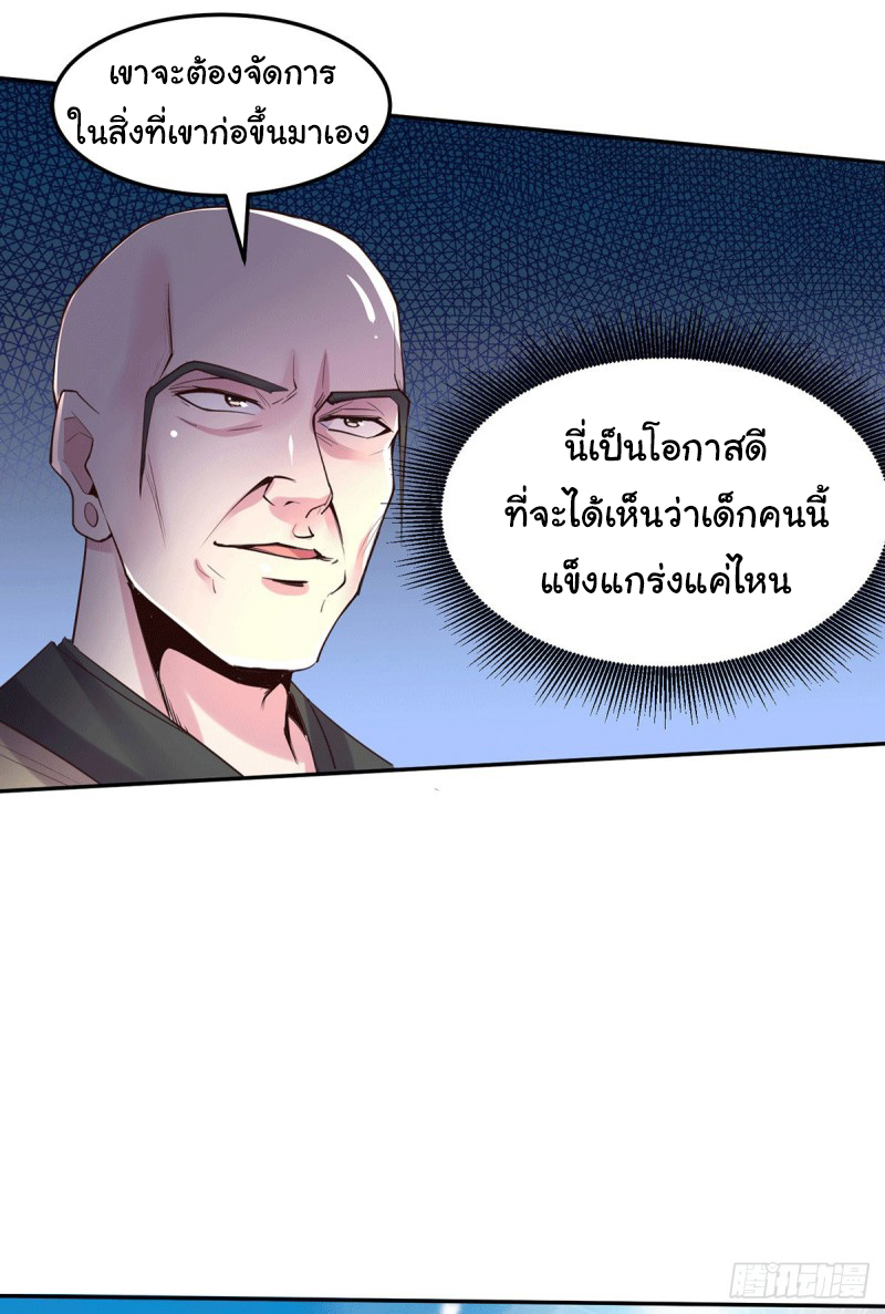 เซียนร้อยรักเขยนี้ขอบ่มเซียนให้พ่อตา-Immortal Husband on The Earth ตอนที่ 67 หน้า 6