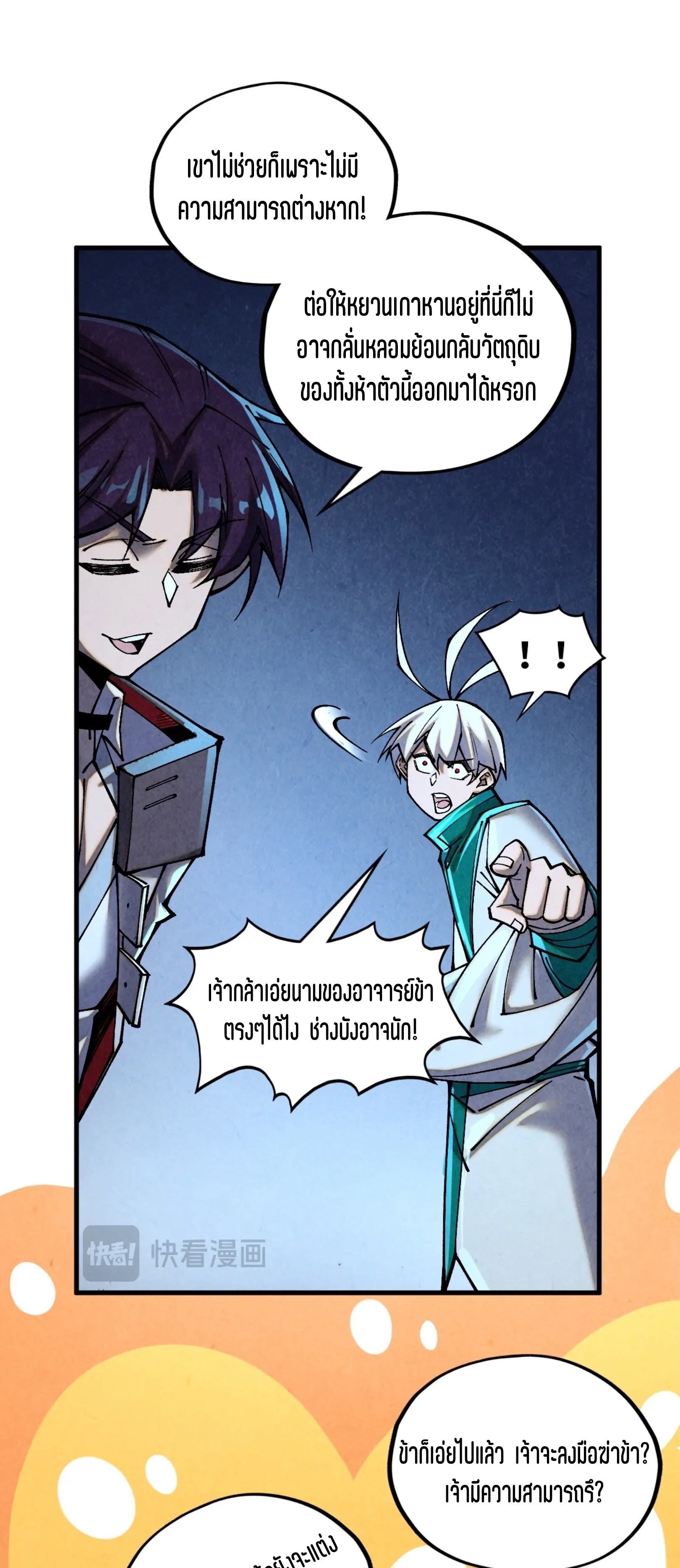 มหาเทพนิรันดร์กาล ตอนที่ 304 หน้า 17