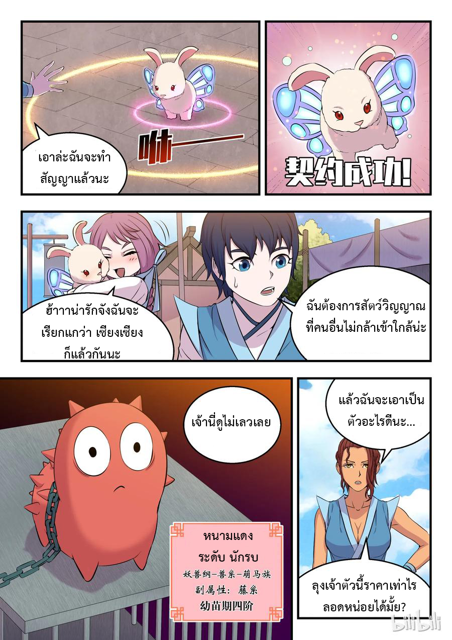 King of Spirit beast - ราชาแห่งสัตว์วิญญาณ ตอนที่ 12 หน้า 23