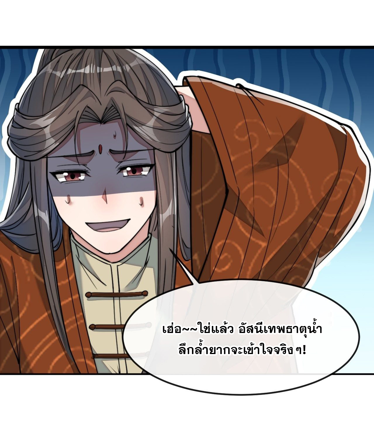 บุรุษที่มีโชค คงไม่ใช่ข้าแล้วแหละ ตอนที่ 55 หน้า 26
