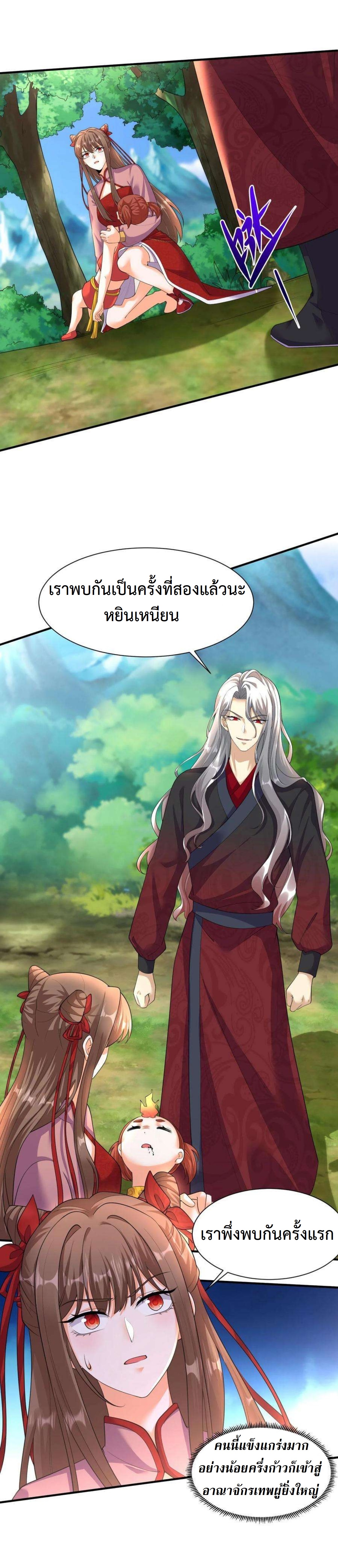 ปีศาจที่ไร้เทียมทานในโลก ตอนที่ 321 หน้า 6