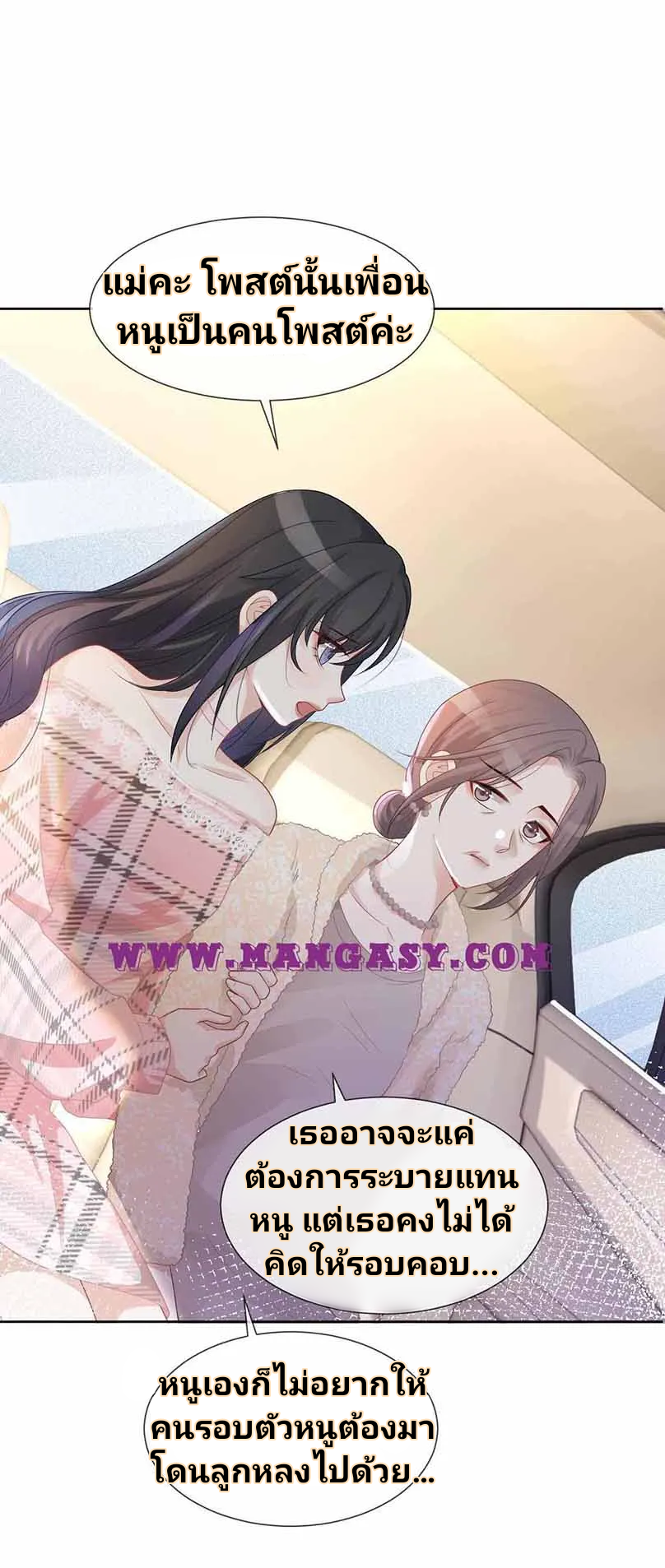 My Brothers Dote On Me ตอนที่ 37 หน้า 19