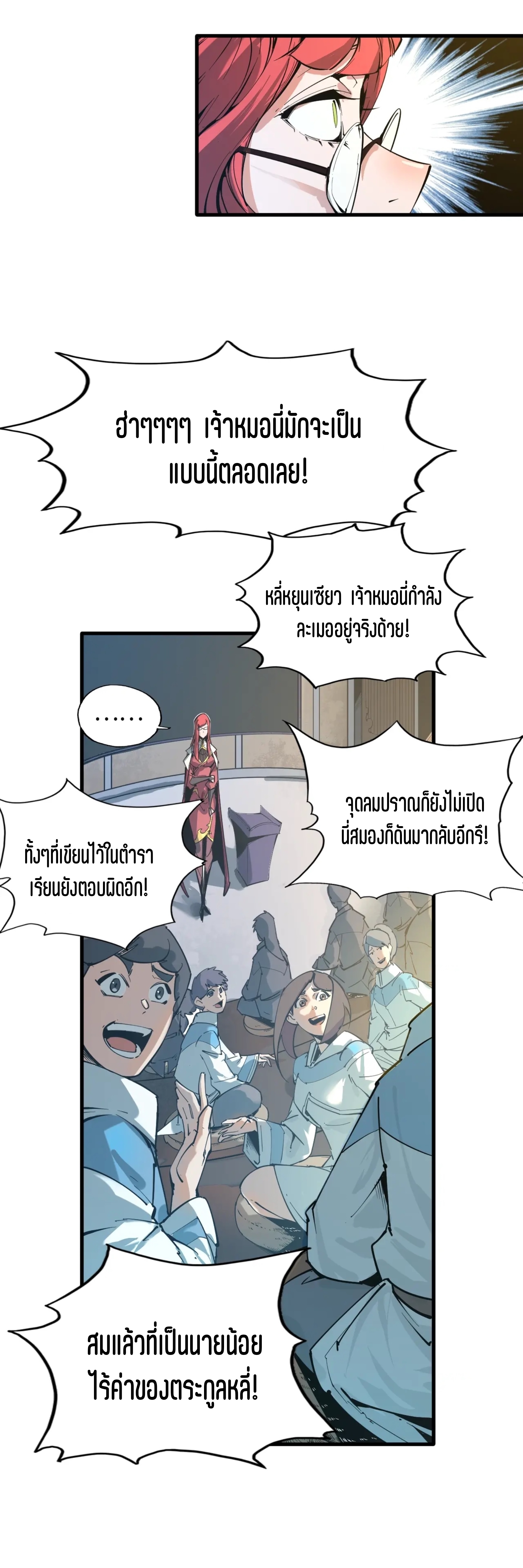 มหาเทพนิรันดร์กาล ตอนที่ 1 หน้า 15