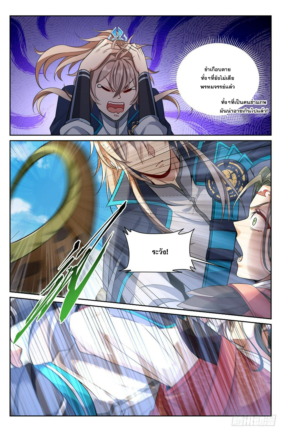 ผู้พิทักษ์รัตติกาล ตอนที่ 88 หน้า 2