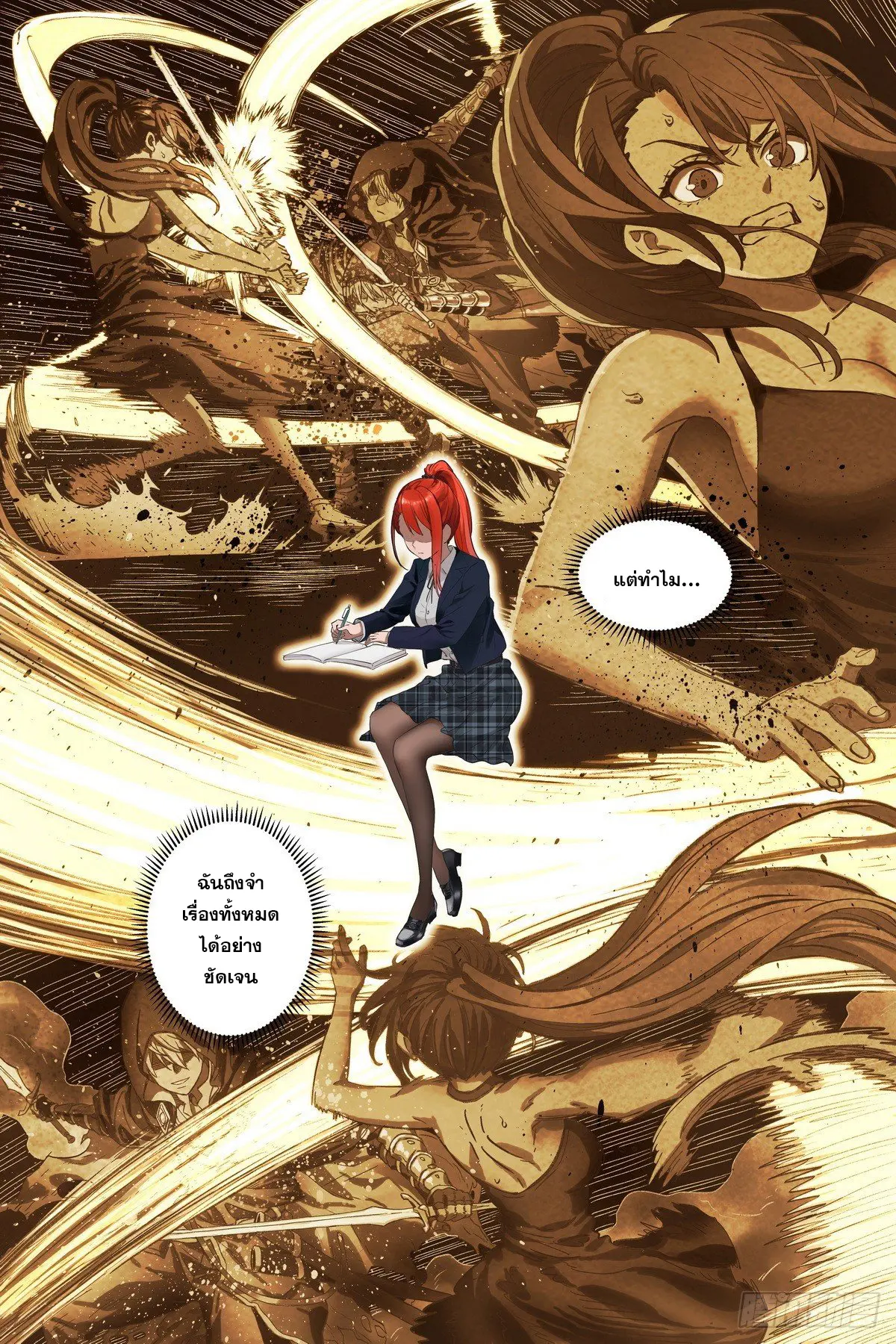 ศาสตร์จอมเวท ตอนที่ 5 หน้า 18