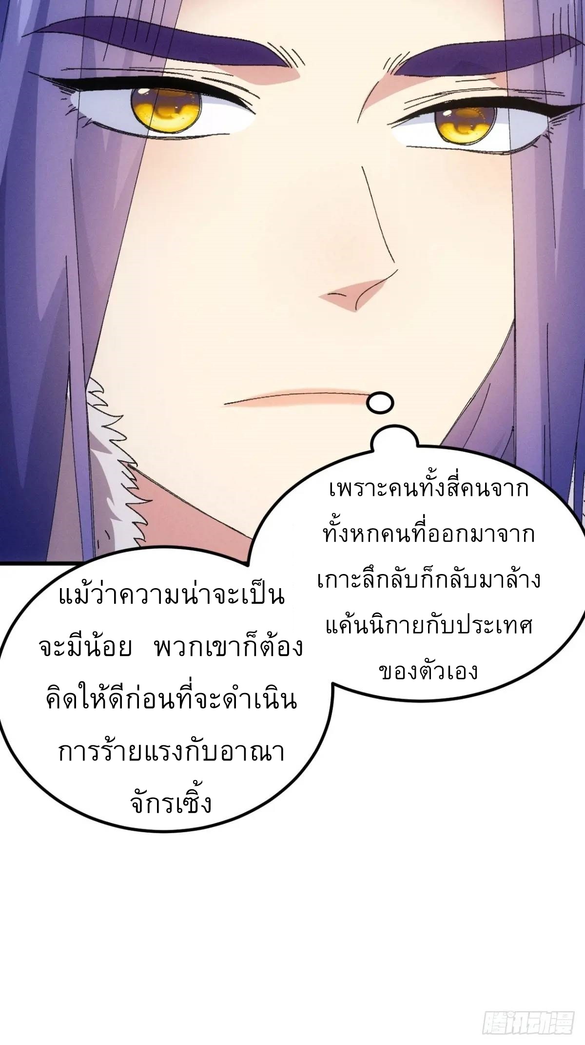 ข้าจะกำหนดชะตาตัวเอง ทันจีน ตอนที่ 244 หน้า 32