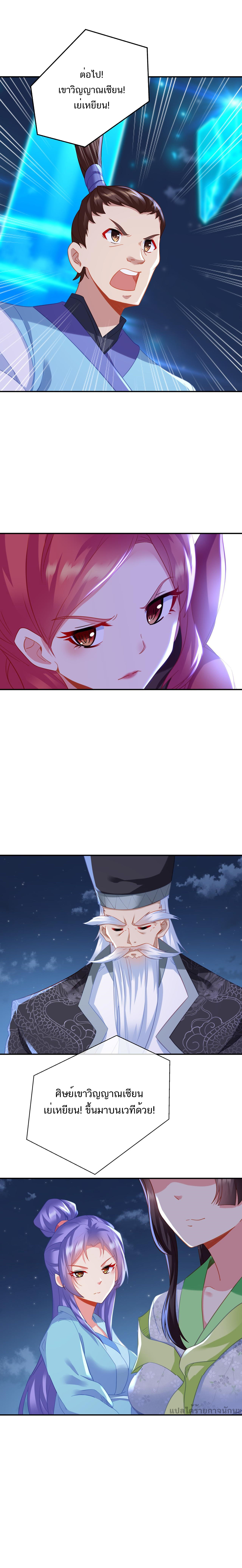 Everything started when I became a furnace tripod ตอนที่ 54 หน้า 7