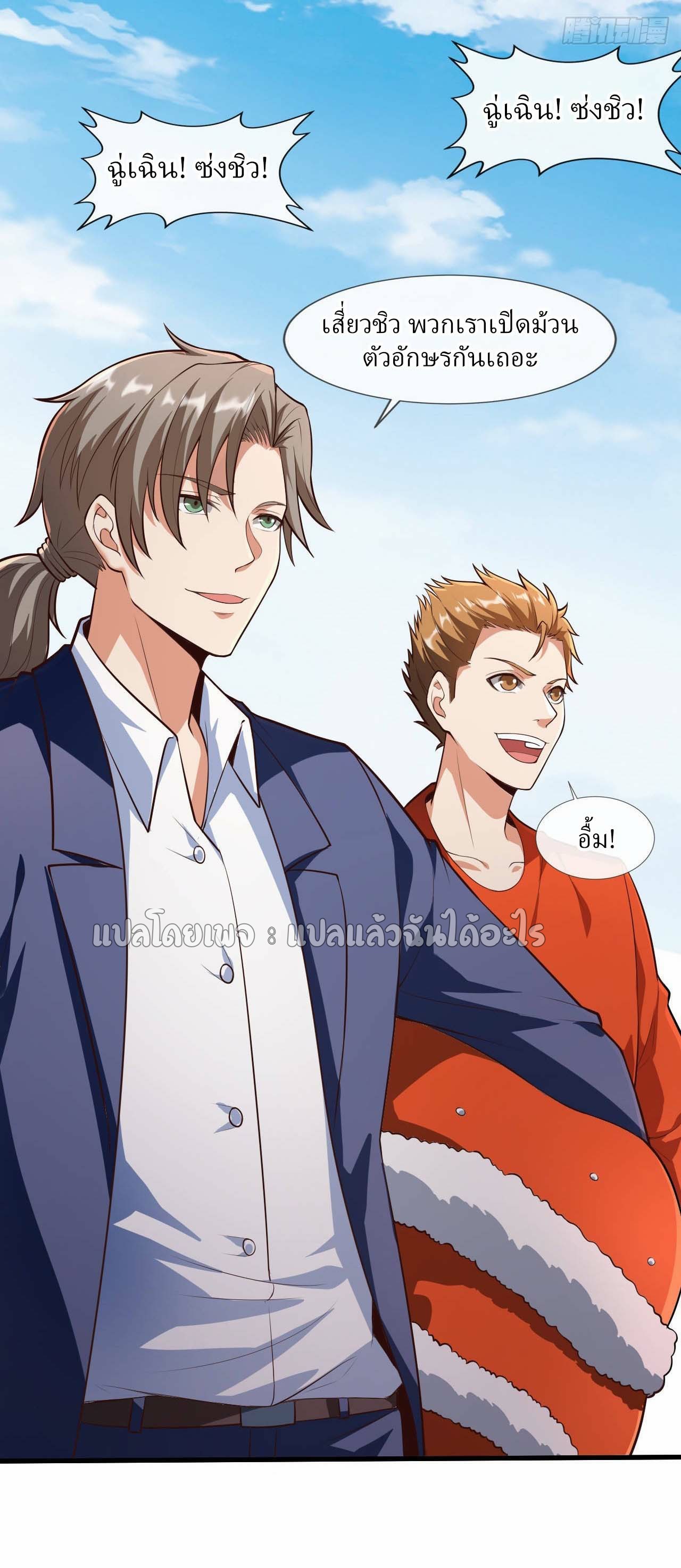 สุดยอดลูกเขยฟ้าประทาน ตอนที่ 41 หน้า 20