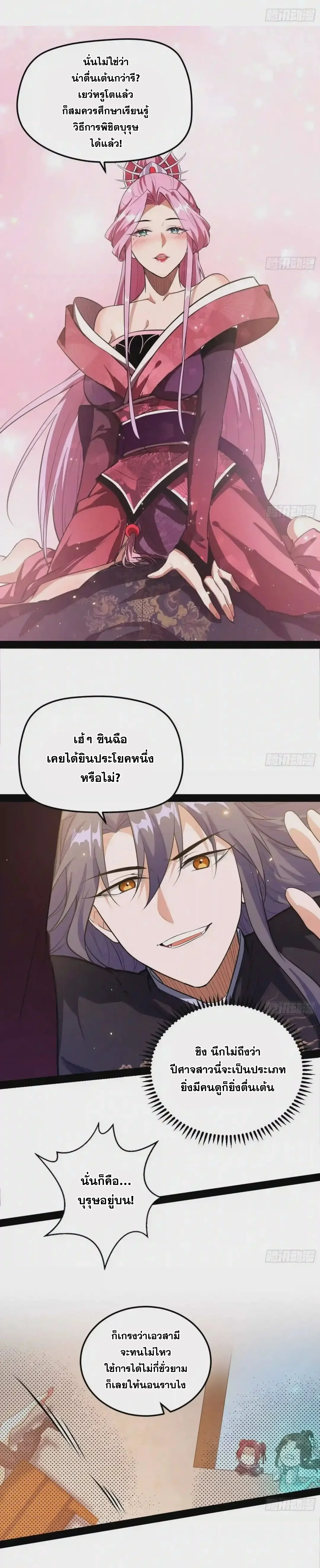 I'm an Evil God ข้าคือจักรพรรดิปีศาจ ตอนที่ 84 หน้า 14