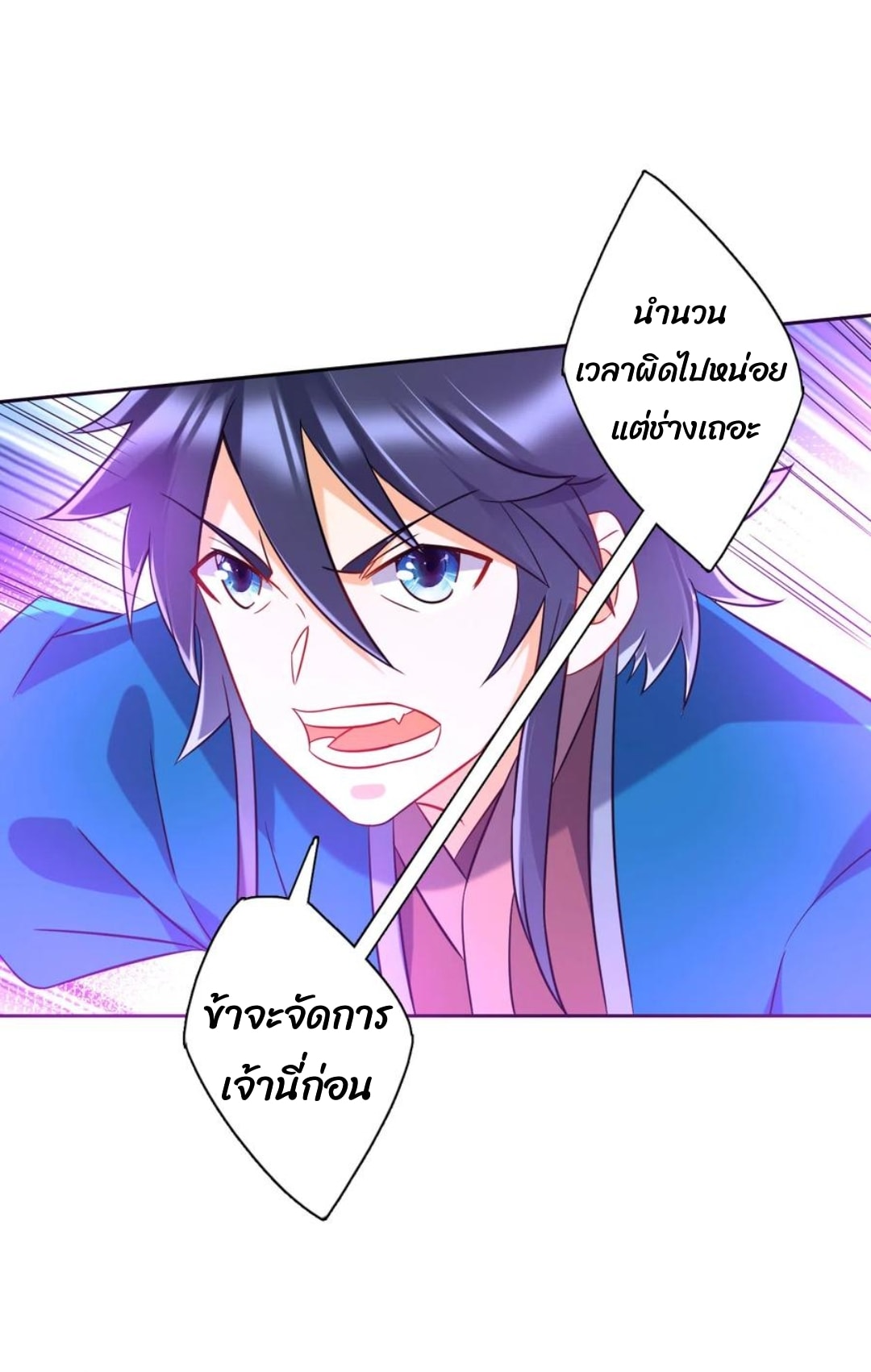 ข้ารับใช้ชั้นหนึ่ง ตอนที่ 142 หน้า 6