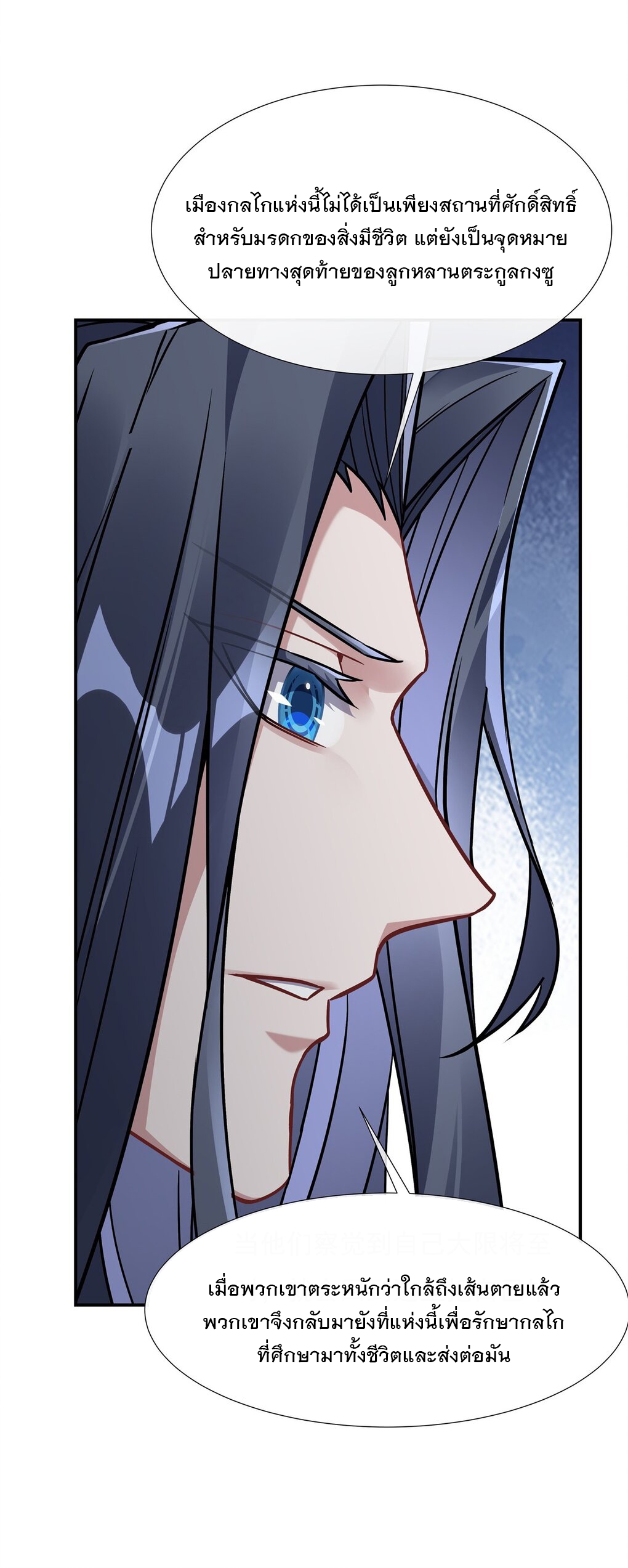 ศิษย์ของข้าล้วนมีอนาคตที่ยิ่งใหญ่ (ชนจีน) ตอนที่ 120 หน้า 5