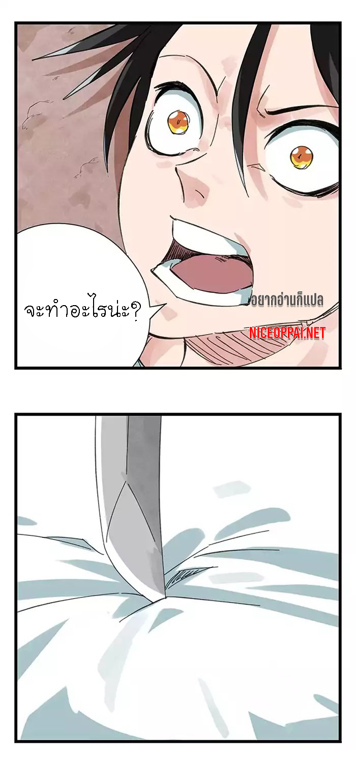 หอคอยสู่สวรรค์ ตอนที่ 36 หน้า 6