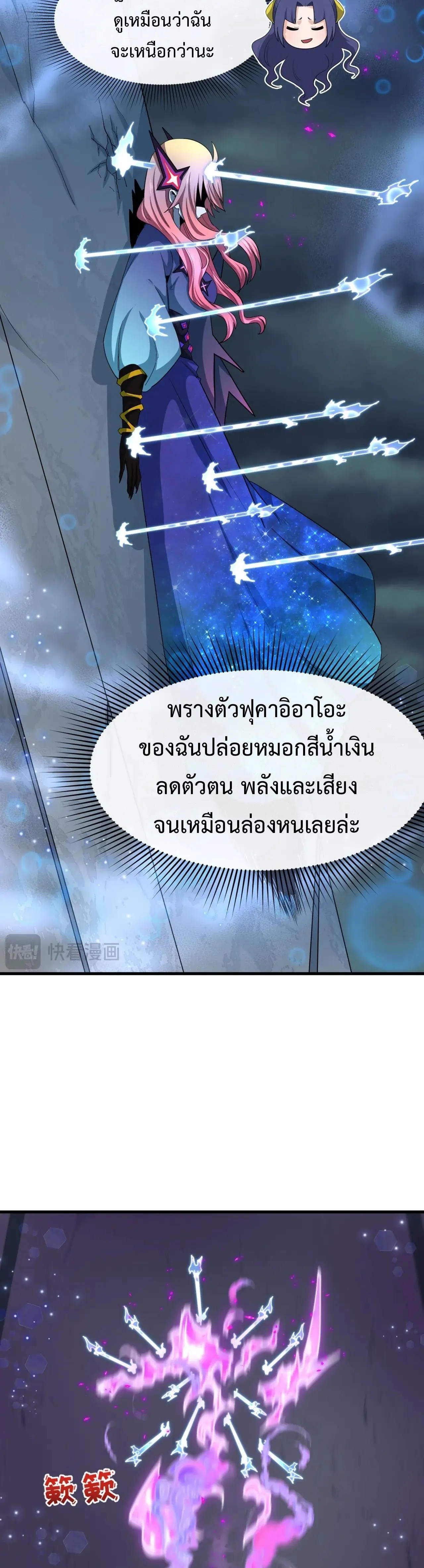 Era of the Haunted - ยุคสมัยแห่งภูตผี ตอนที่ 504 หน้า 4