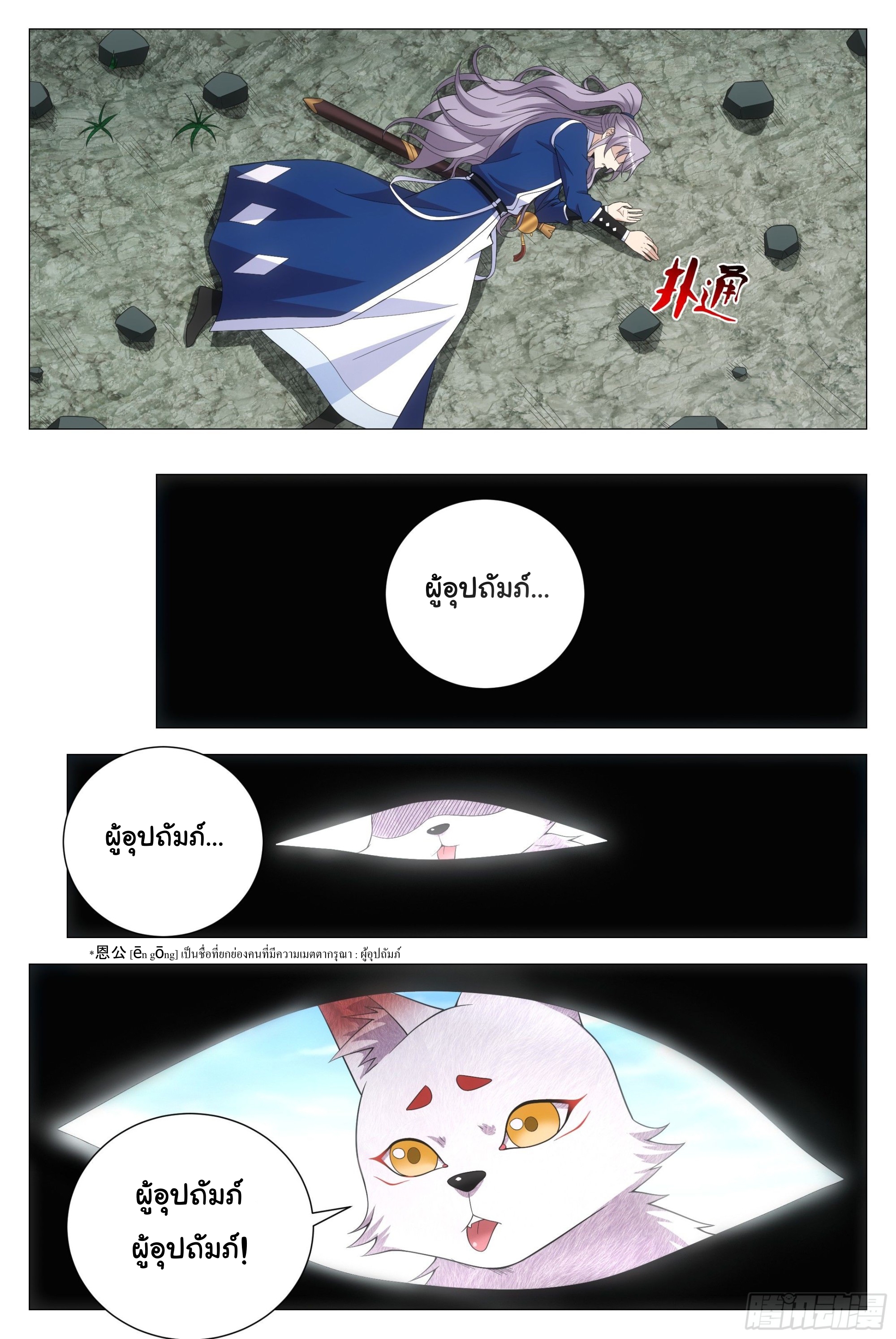 Great Zhou Immort Officials - ข้าราชการอมตะ ตอนที่ 111 หน้า 10