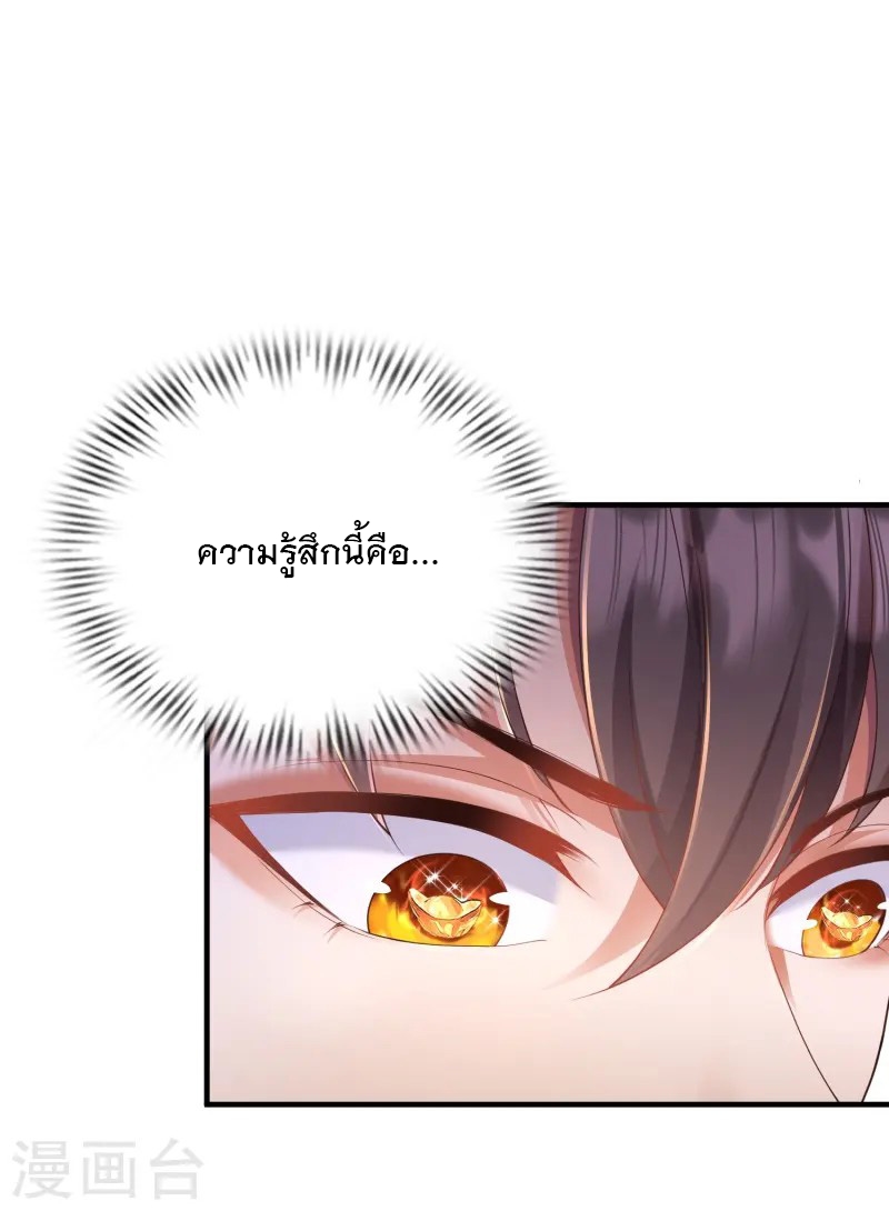 การกลับมาของเทพมาร ตอนที่ 21 หน้า 7