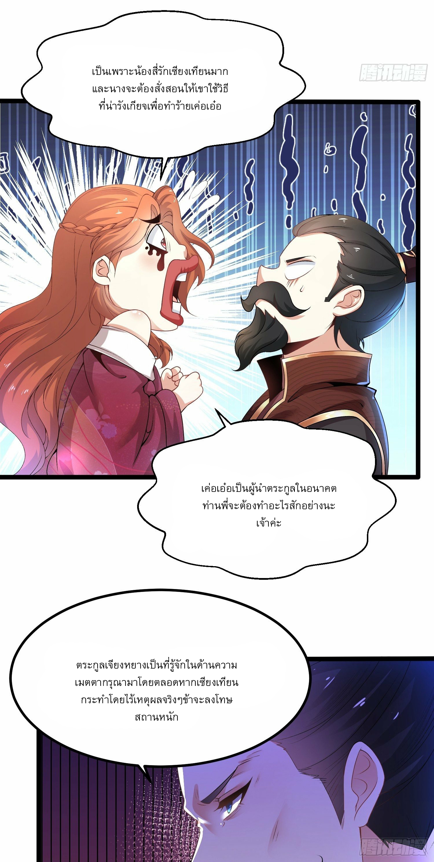 เทพกระบี่มรณะ (ชนจีน) ตอนที่ 5 หน้า 34