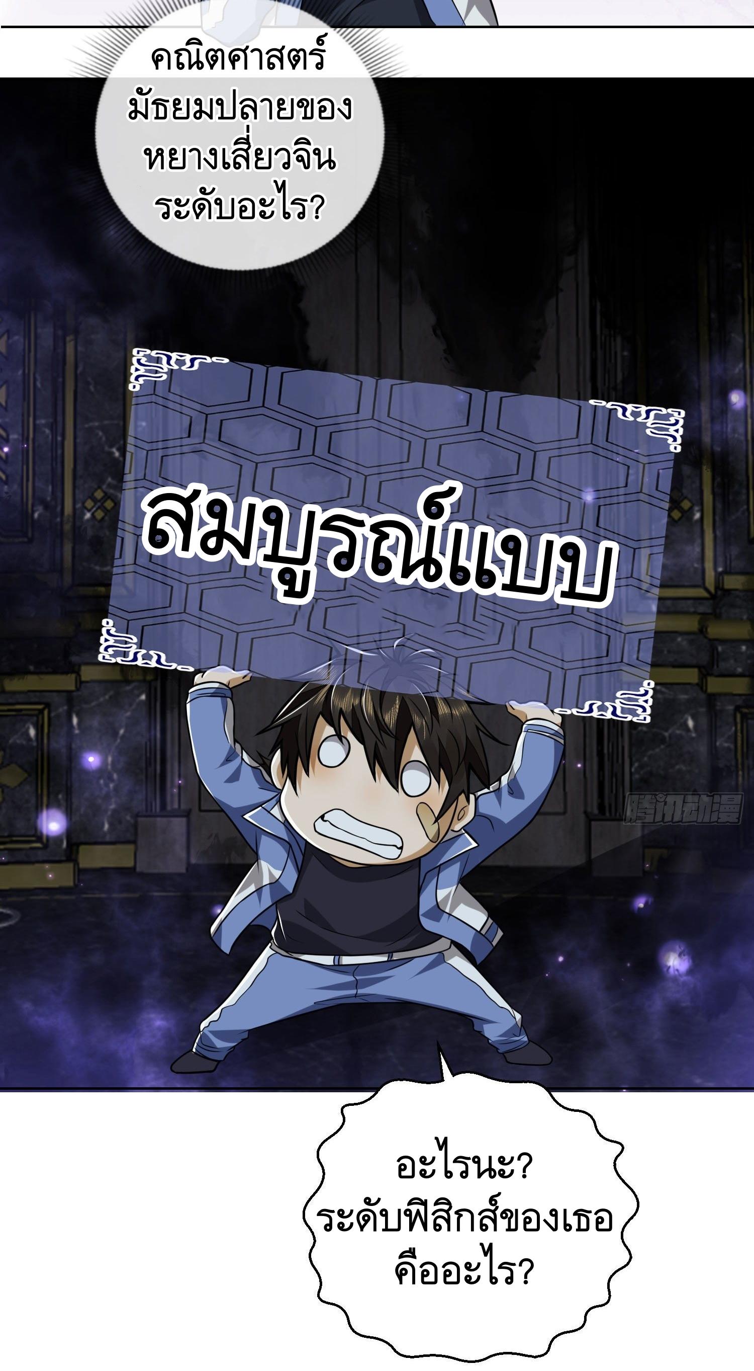 THE FIRST ORDER ตอนที่ 83 หน้า 48