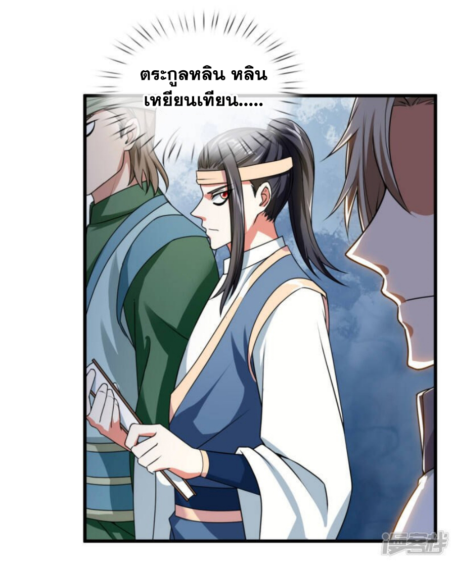 นครเซียนแห่งผู้ต่อต้านสวรรค์ ตอนที่ 210 หน้า 16