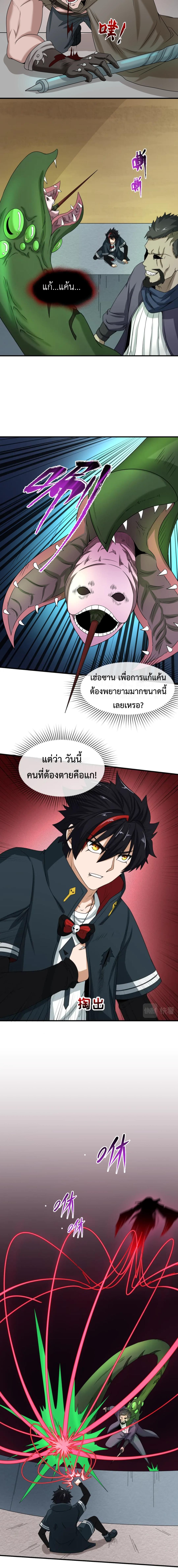 Era of the Haunted - ยุคสมัยแห่งภูตผี ตอนที่ 19 หน้า 3