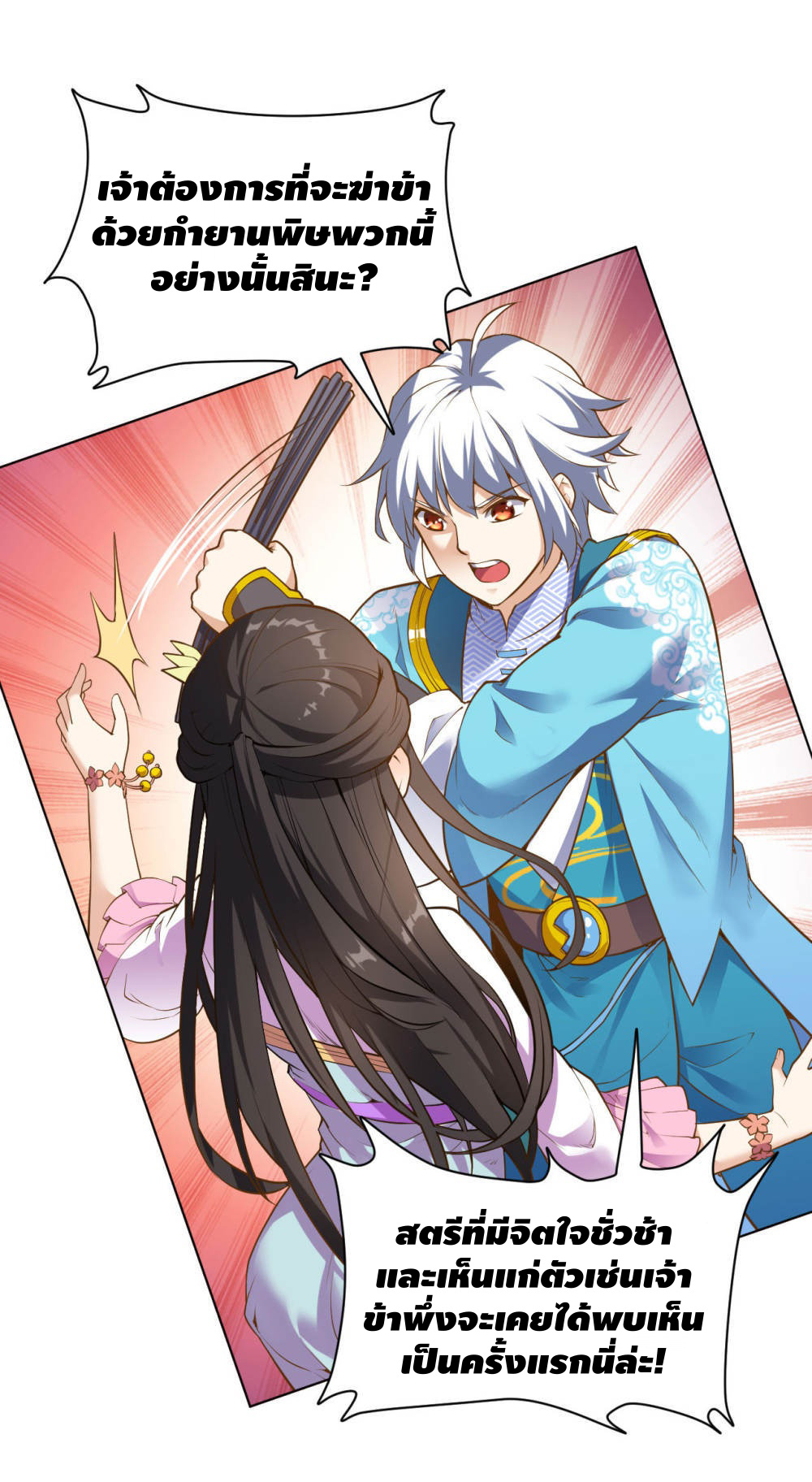 Martial Emperor ตอนที่ 18 หน้า 18