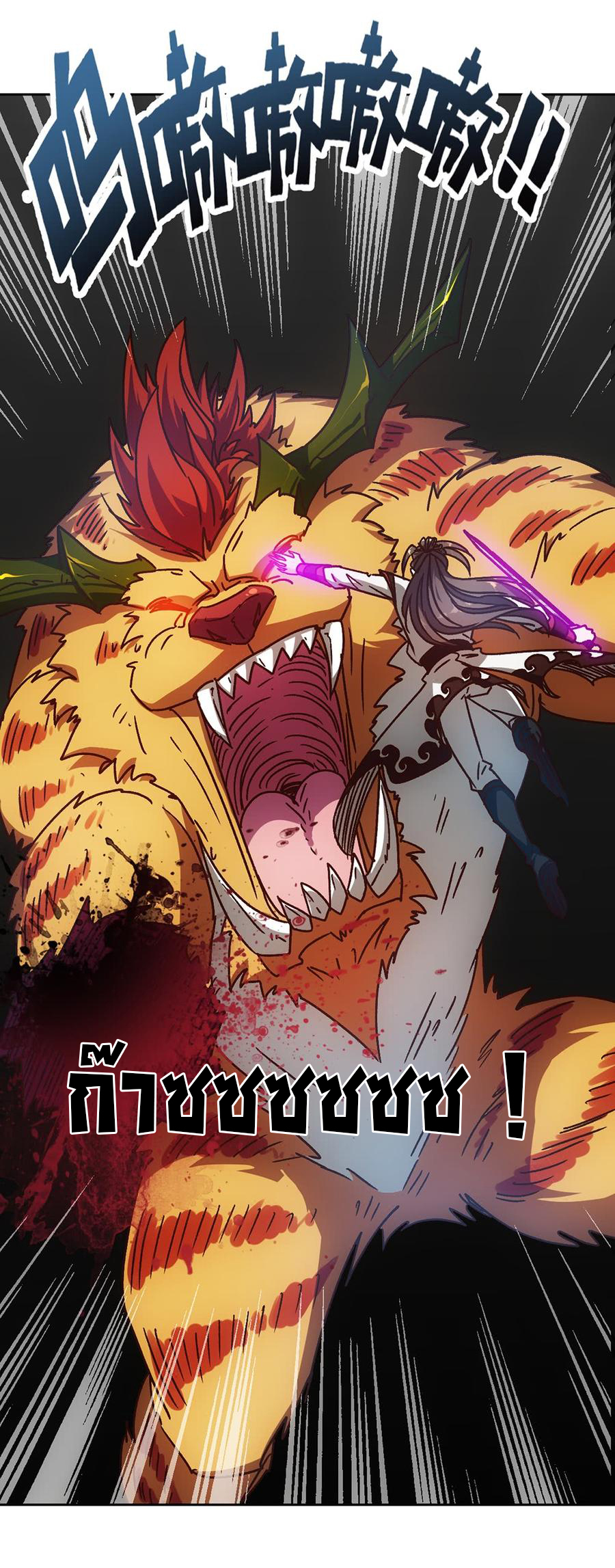 เทพเจ้าหงส์สวรรค์ ตอนที่ 45 หน้า 10