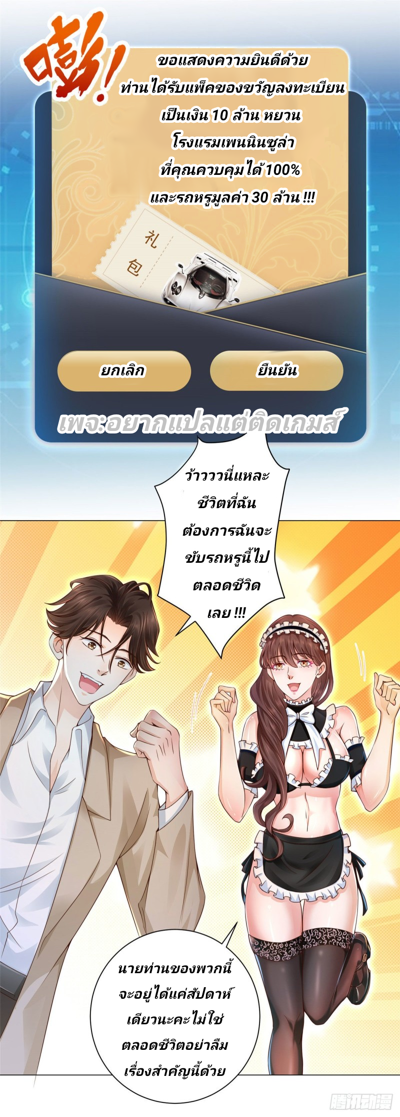 I Randomly Have a New Career Every Week ตอนที่ 2 หน้า 11