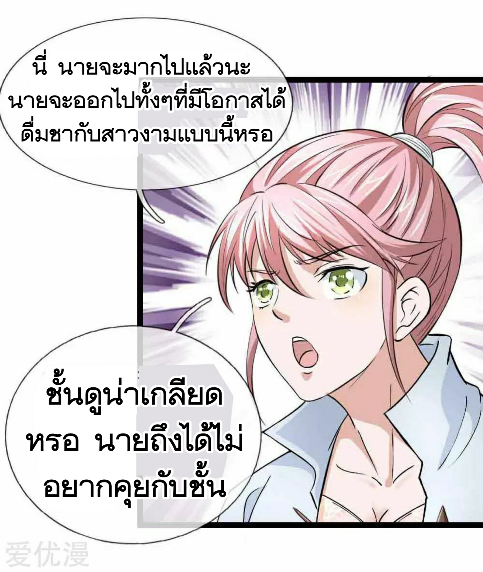 สุดยอดปรมาจารย์มีด ตอนที่ 53 หน้า 5