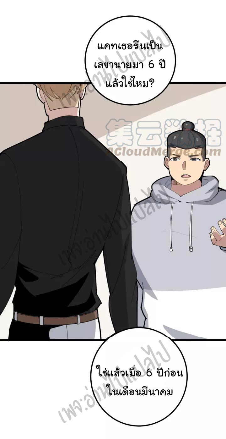 Bad Hand Witch Doctor สุดยอดพ่อมดหมอผี ตอนที่ 97 หน้า 9