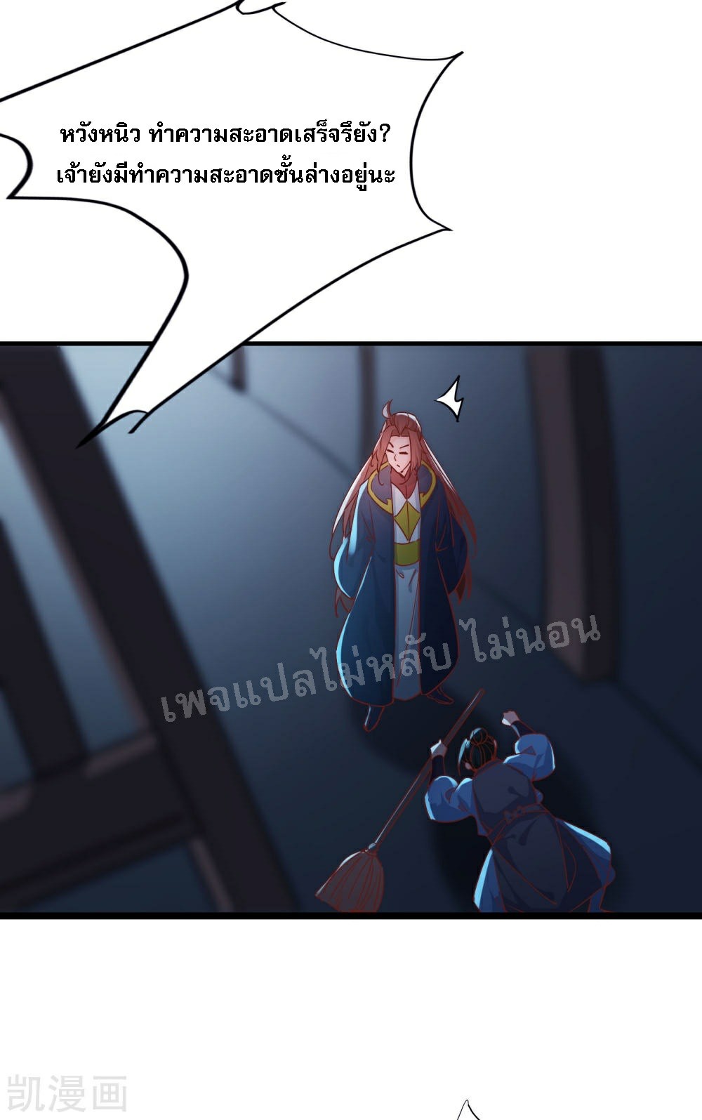 ฮาเร็มของข้ามีแต่ลูกศิษย์หญิงทั้งนั้น ตอนที่ 38 หน้า 11