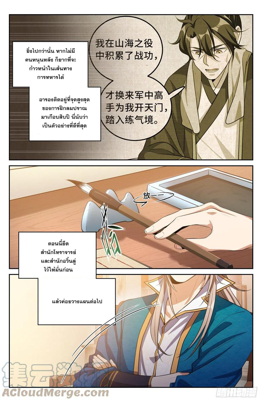 ผู้พิทักษ์รัตติกาล ตอนที่ 47 หน้า 8