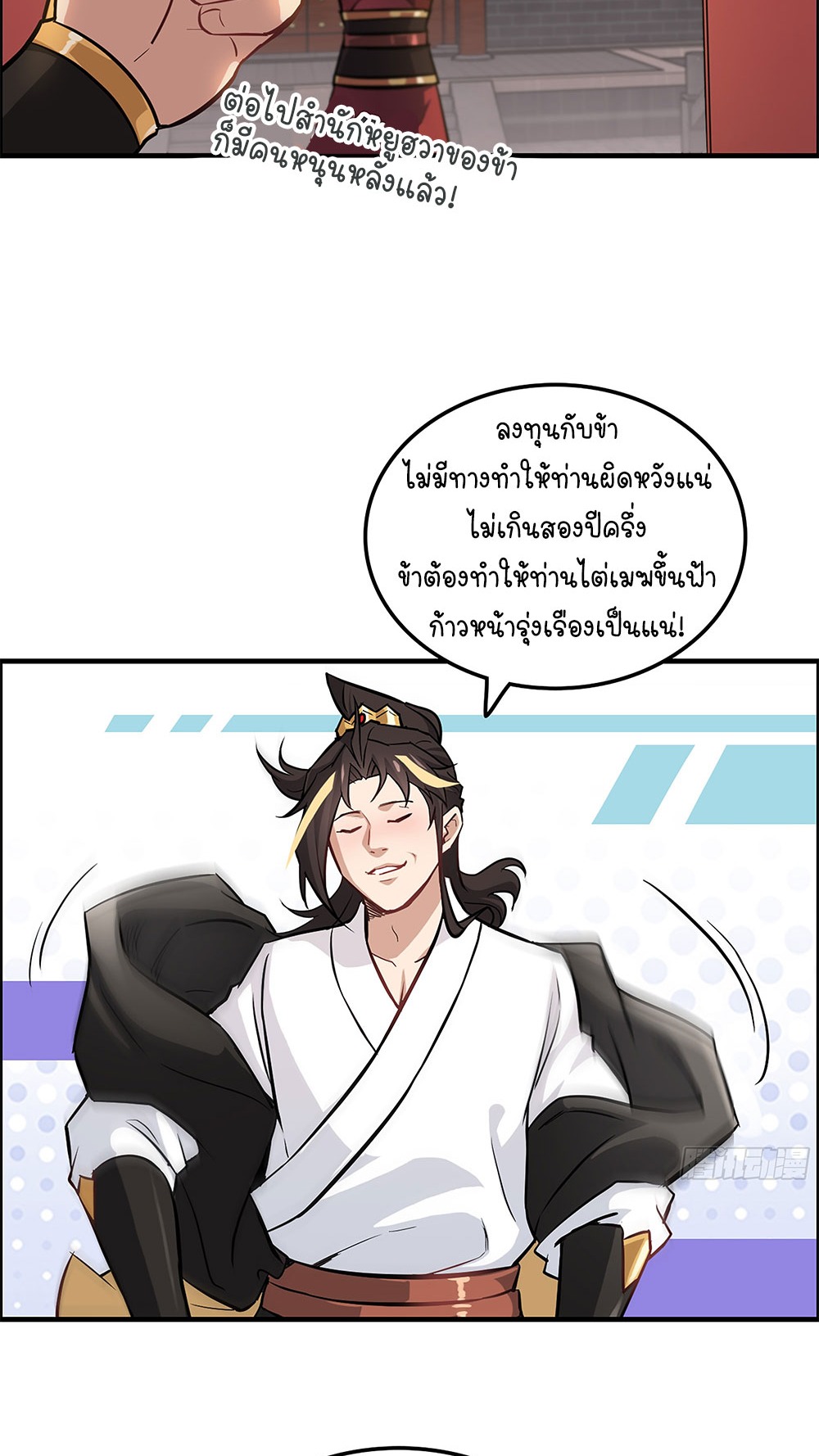 วิถีเซียนมันก็เป็นแบบนี้แหละ! | That's How Cultivation Is ตอนที่ 20 หน้า 26