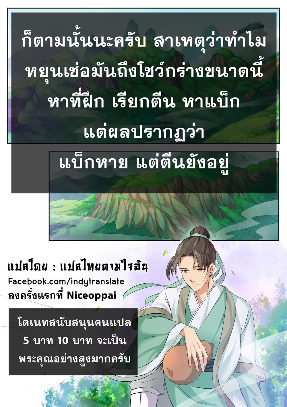 Against the Gods - อสูรพลิกฟ้า ตอนที่ 72 หน้า 11