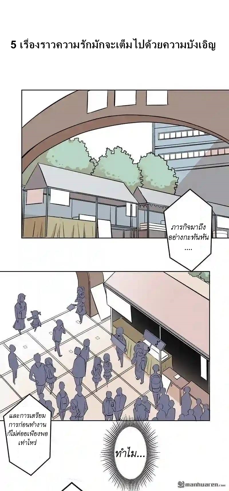 We Are In Love! ตอนที่ 9 หน้า 3