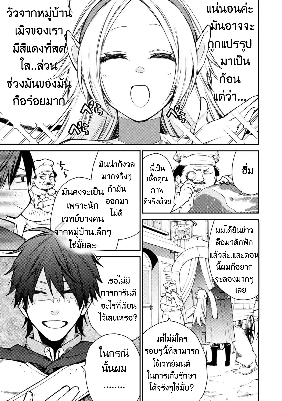 The Strongest Wizard Becomes a Countryside Guardsman After Taking an Arrow to the Knee ตอนที่ 8 หน้า 33