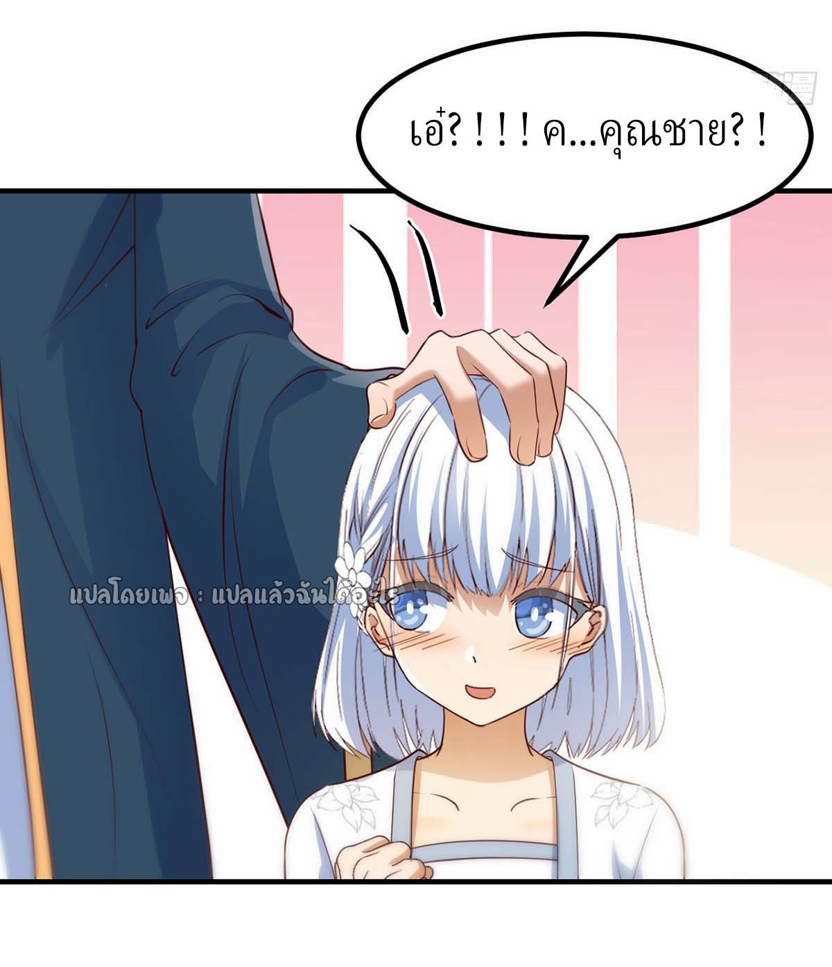 เกิดใหม่ทั้งทีมีเงินแค่เหรีญเดียว ตอนที่ 21 หน้า 3