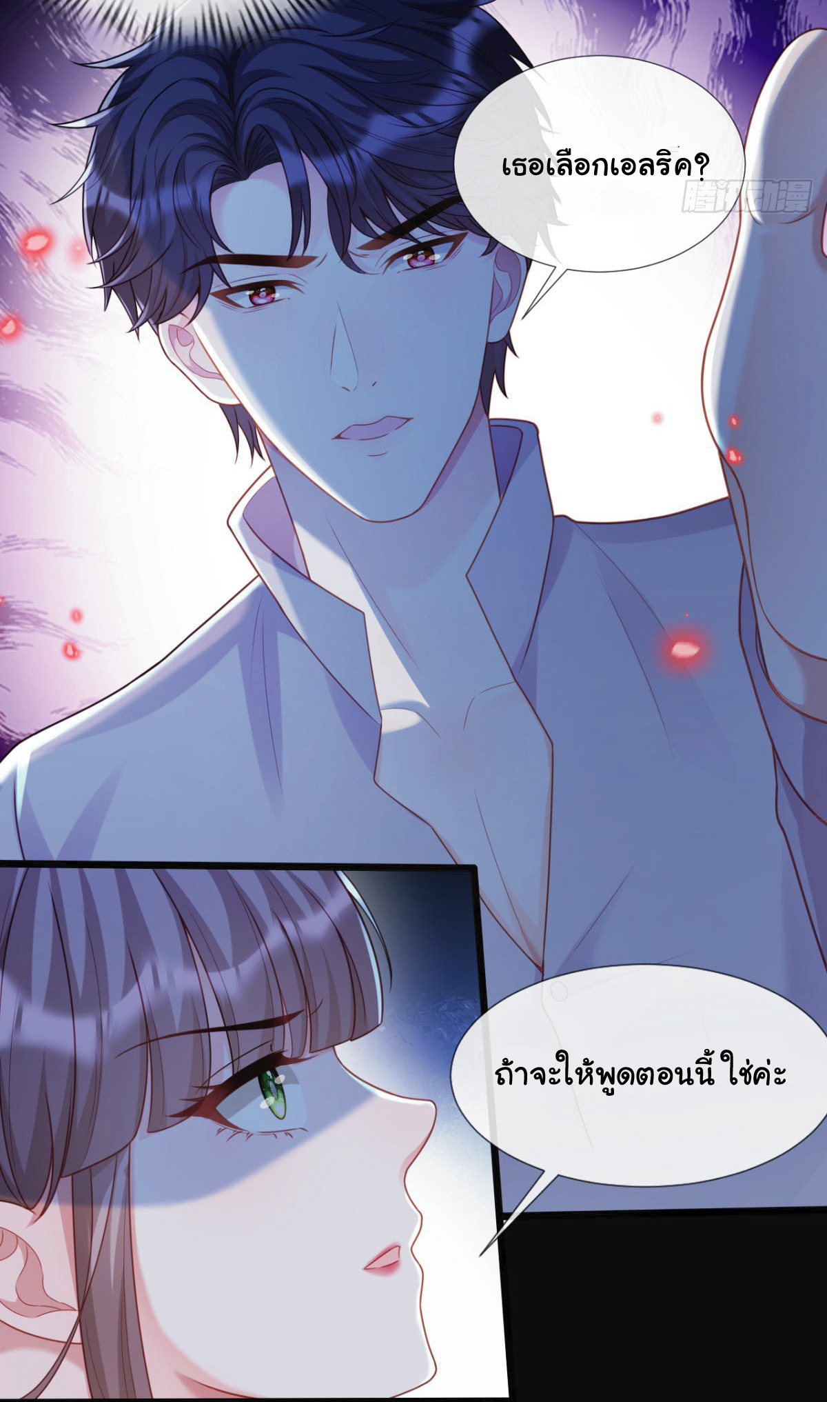 เมื่อฉันตกอยู่ในเงื้อมมือของทรราช ตอนที่ 15 หน้า 21