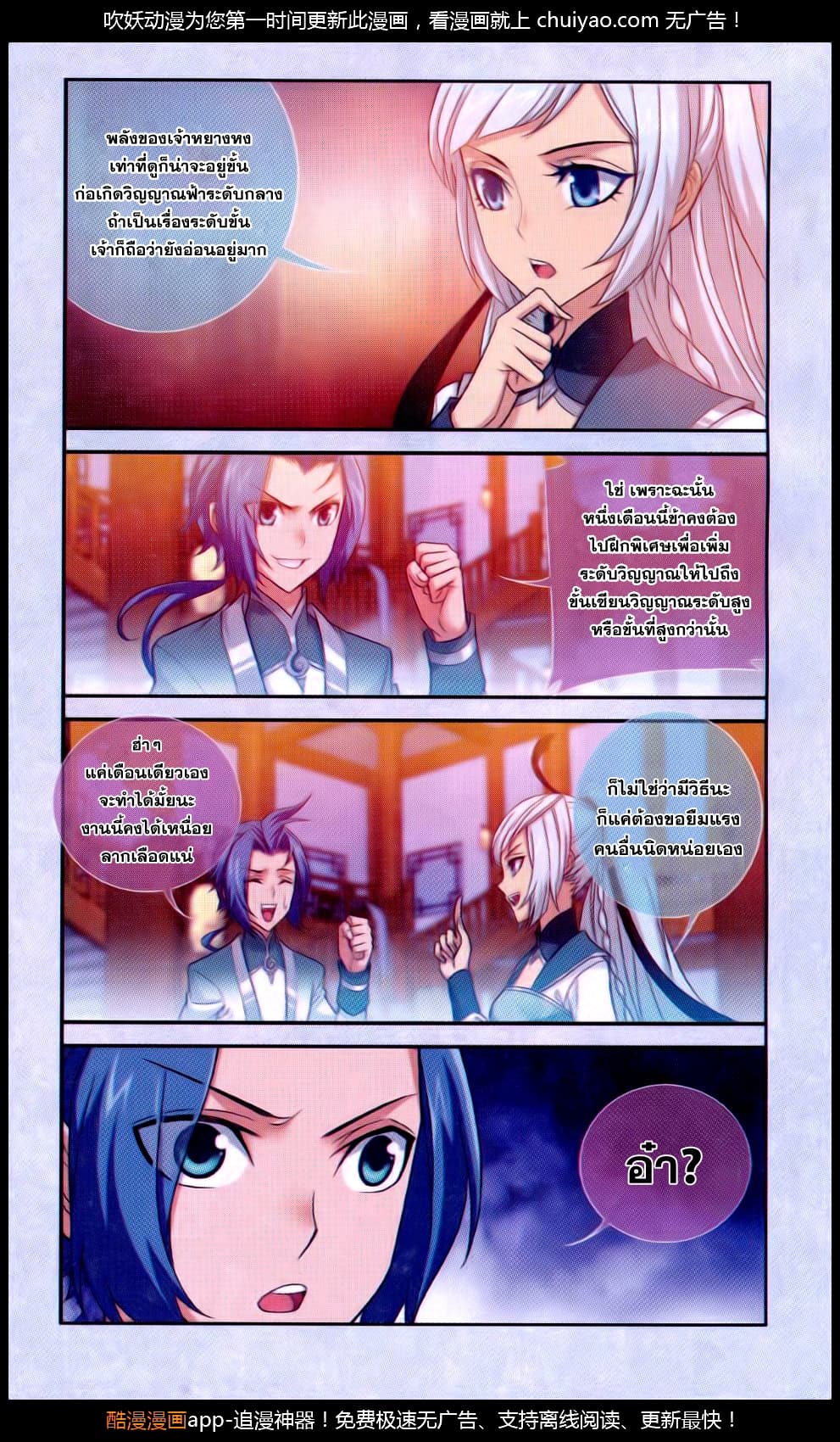 Da Zhu Zai ศึกปรมาจารย์สะท้านฟ้า (ชนจีน) ตอนที่ 63 หน้า 16