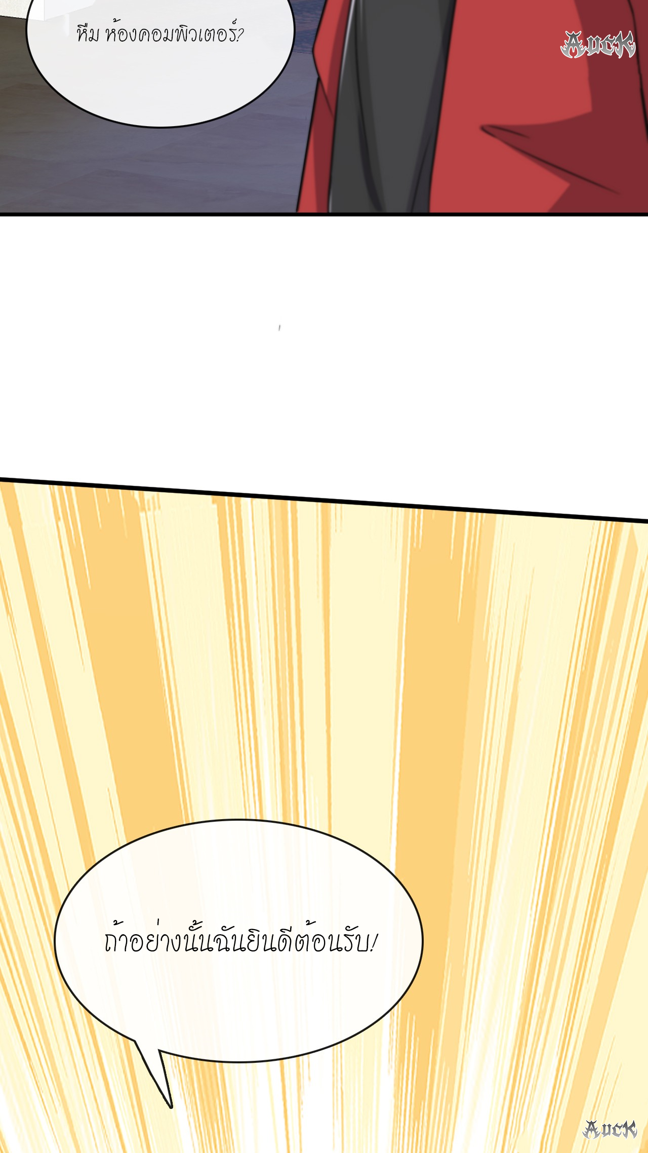 สุดยอดลูกเขยบ้า ตอนที่ 23 หน้า 49