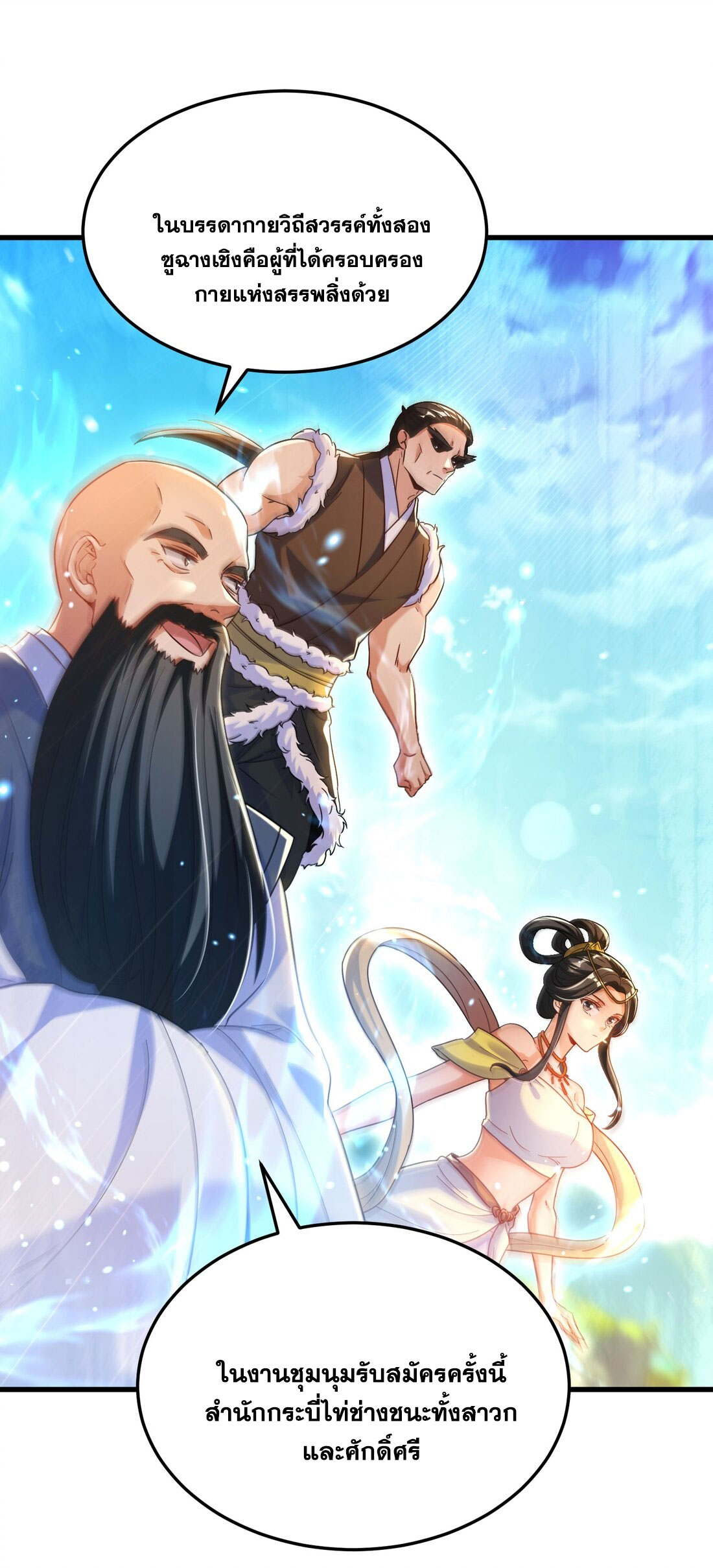 ได้โปรดเถอะนางฟ้า  ข้ามันก็แค่สหายเต๋าไร้ประโยชน์ ตอนที่ 9 หน้า 31
