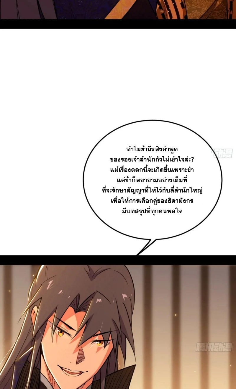 I'm an Evil God ข้าคือจักรพรรดิปีศาจ ตอนที่ 470 หน้า 33