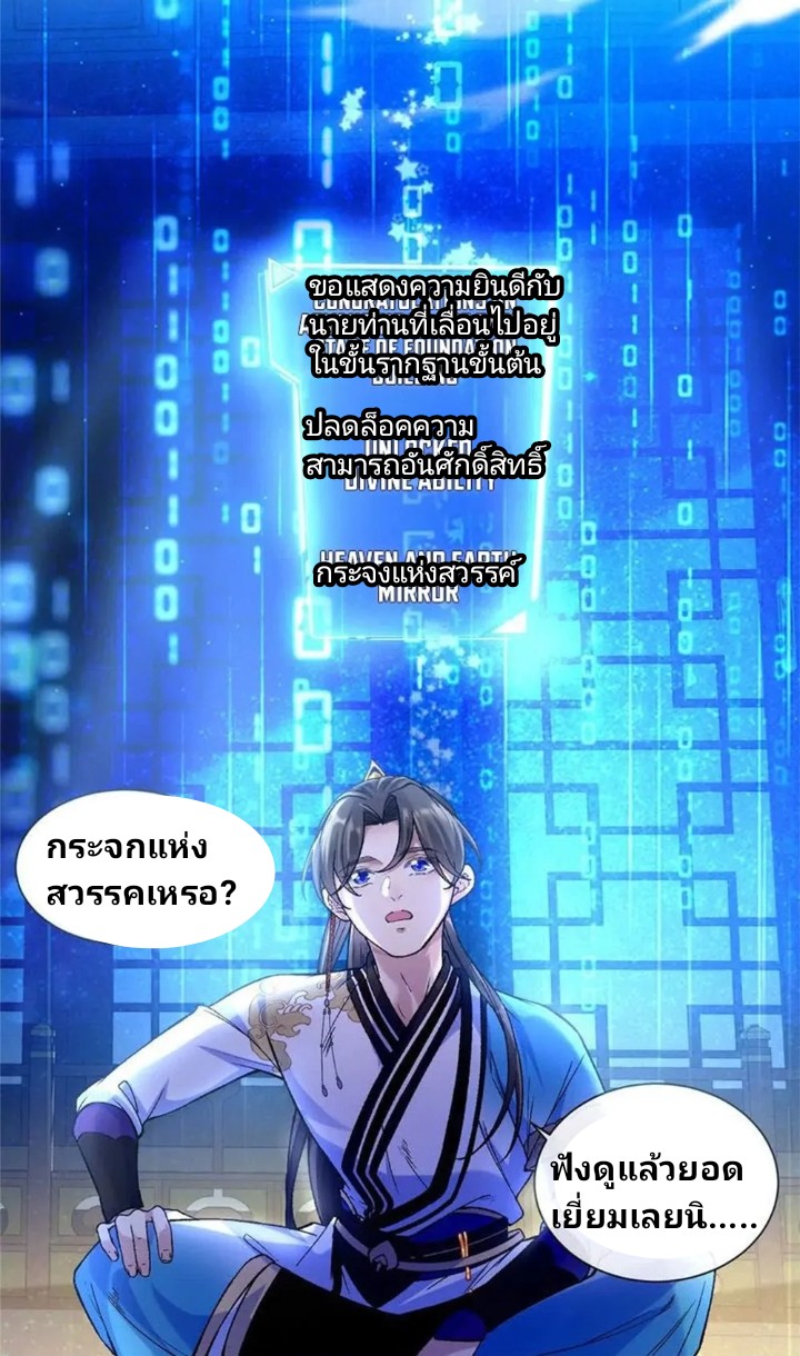 ภรรยาของข้าคือปีศาจสาว ตอนที่ 2 หน้า 25