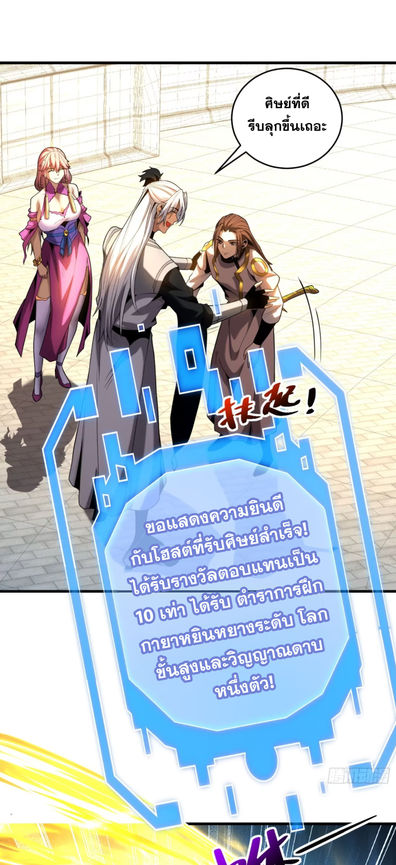 My Disciples Cultivate, While I Slack Off!  ศิษย์ของข้าฝกฝน ส่วนข้าขี้เกียจ ตอนที่ 49 หน้า 21