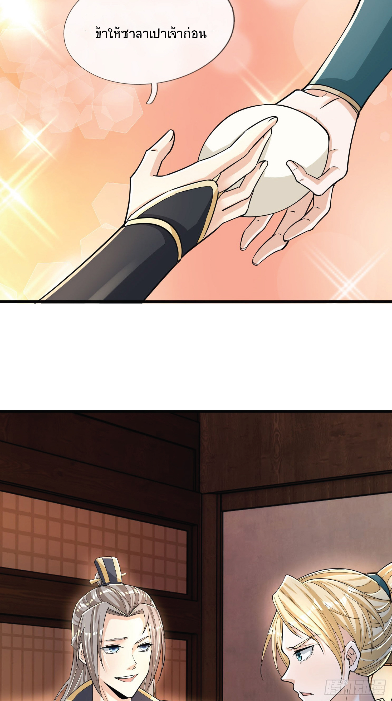 Being a Teacher is Invincible in World ตอนที่ 2 หน้า 85