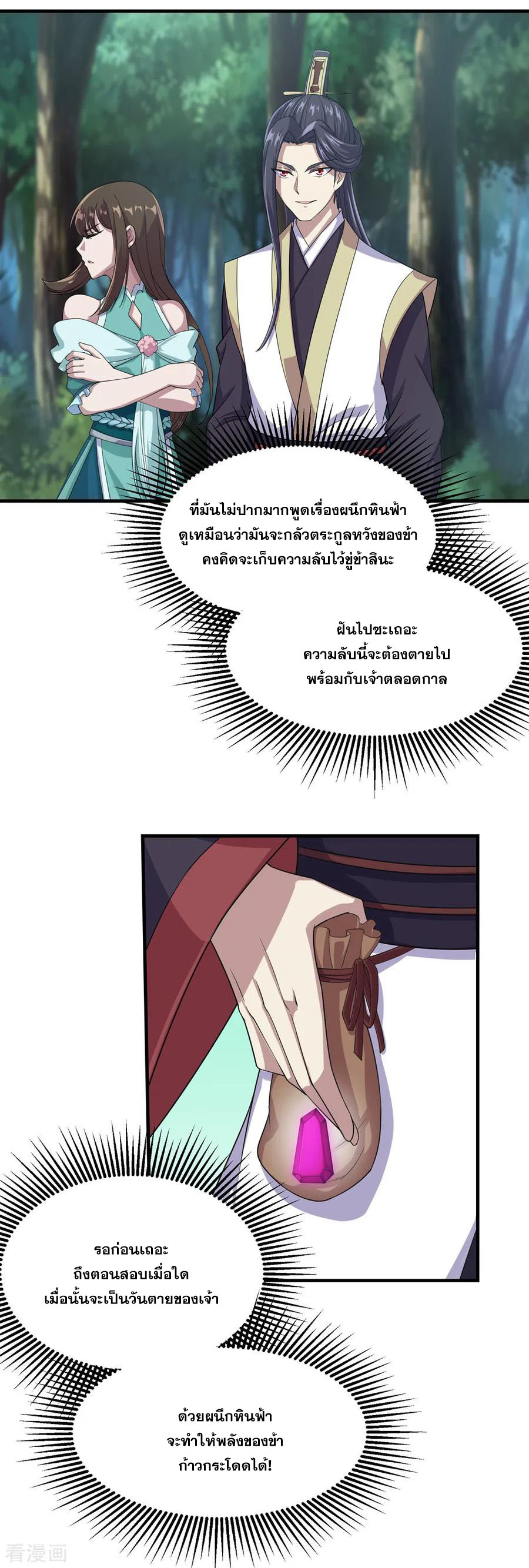 เทพอสูรสยบฟ้า ตอนที่ 21 หน้า 10