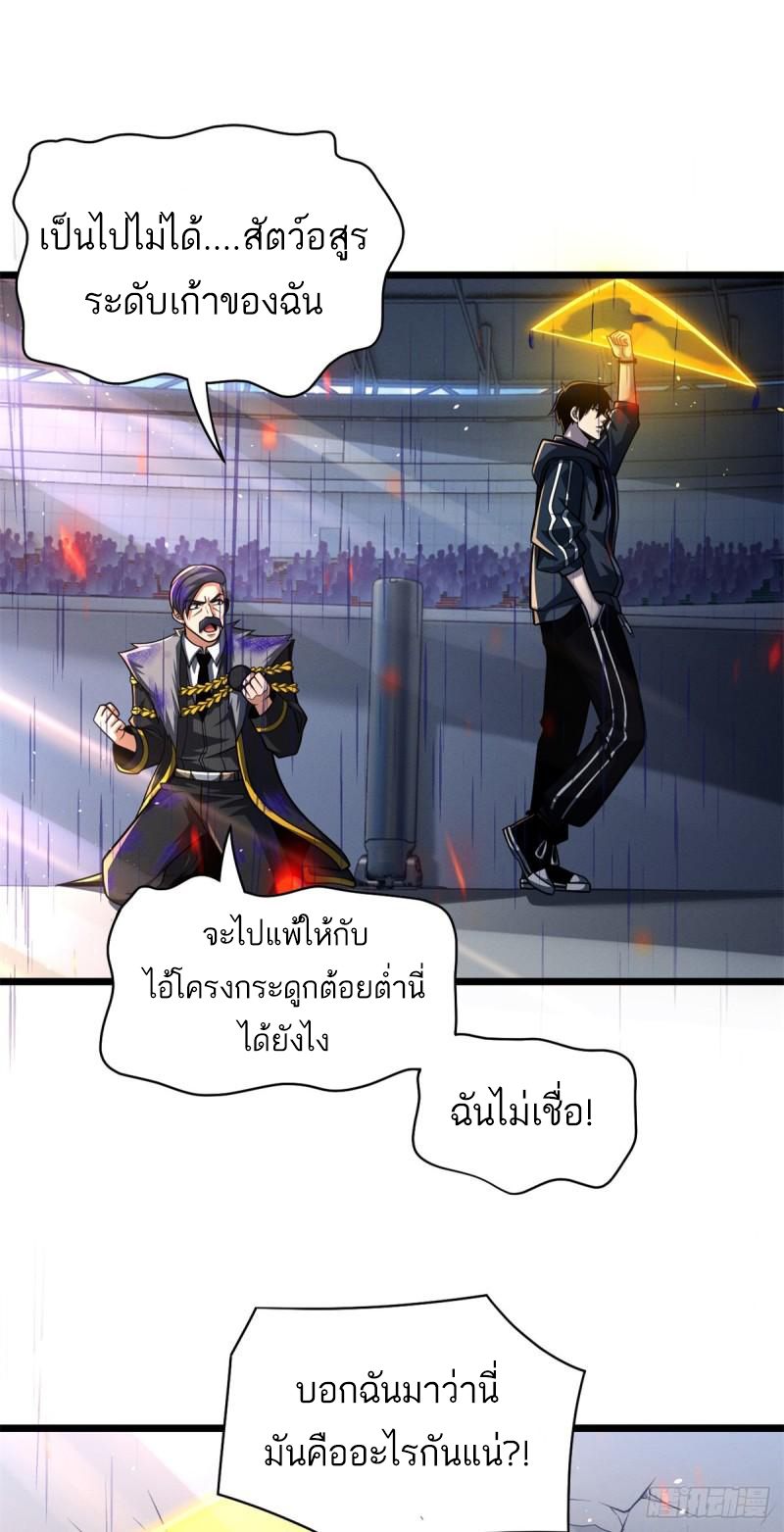 โคตรเทพร้านสัตว์อสูร ตอนที่ 48 หน้า 32