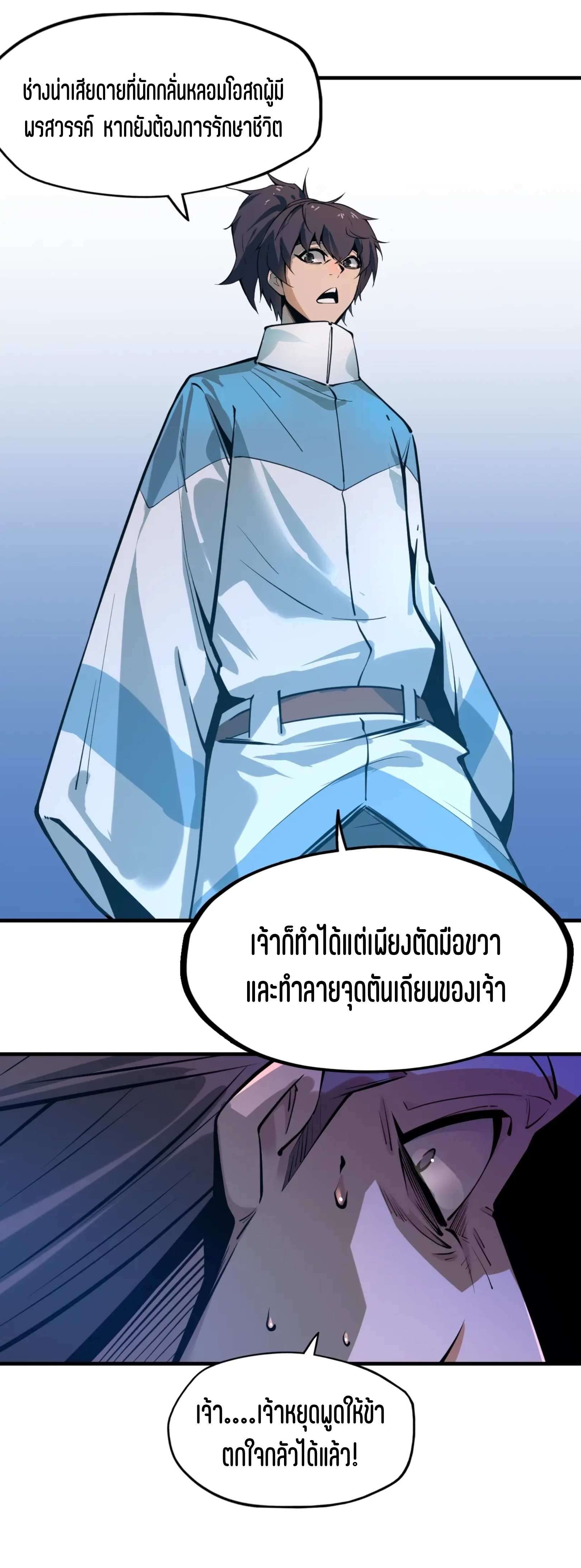 มหาเทพนิรันดร์กาล ตอนที่ 2 หน้า 21