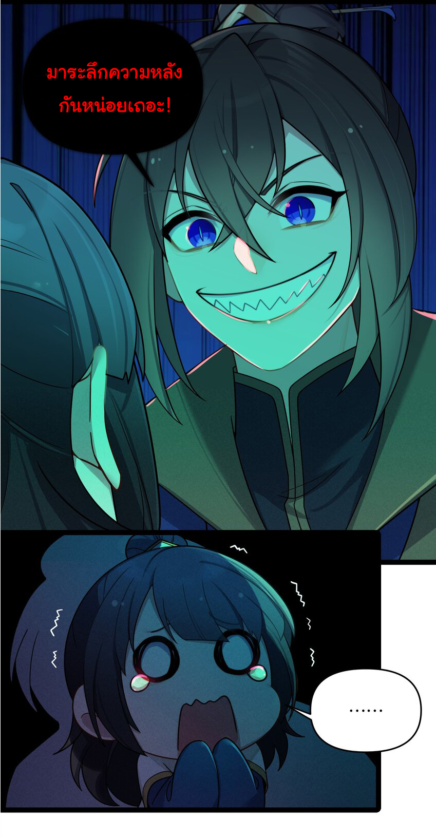 The lady is actually the future tyrant and empress จบ 50 ตอน ตอนที่ 30 หน้า 43