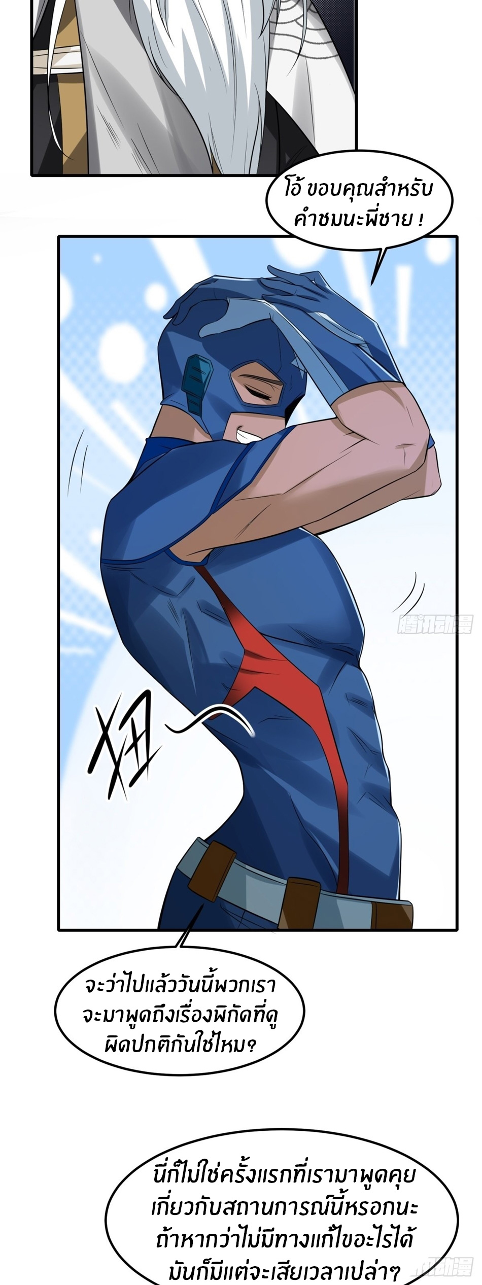 ขอล่ะอย่าเป็นที่ 1 เลย ตอนที่ 81 หน้า 5